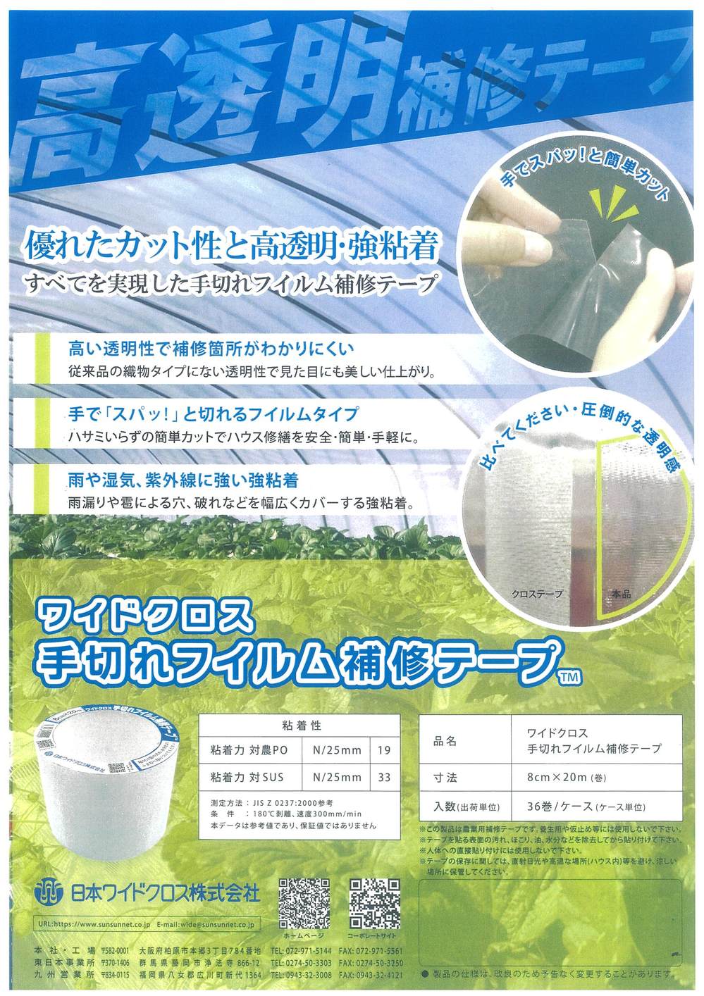 高透明補修ﾃｰﾌﾟ