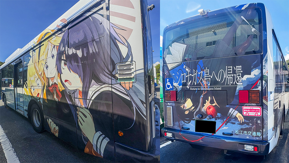 バスラッピング